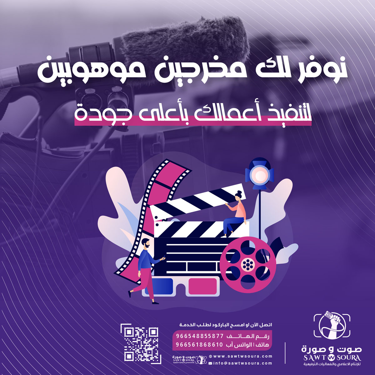 أهم 5 مهارات يجب أن يمتلكها المخرج الناجح